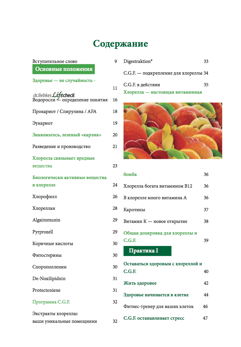 BUCH: AlgenApotheke (RUSSISCH, DOWNLOAD) von Dr. Frank Liebke